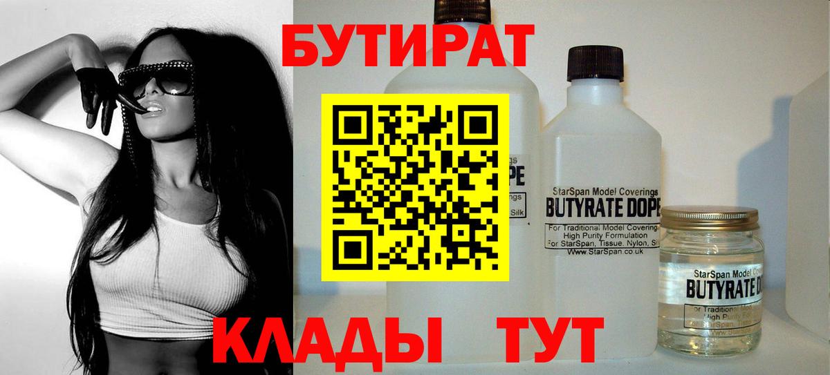 Кингисепп  Бутират GHB  БУТИРАТ  Вход с VPN 