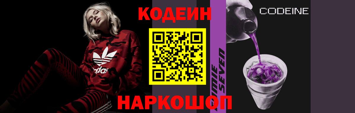 Кингисепп  Кодеиновый сироп Lean Purple Drank  Codein напиток Lean (лин)  Вход с VPN 