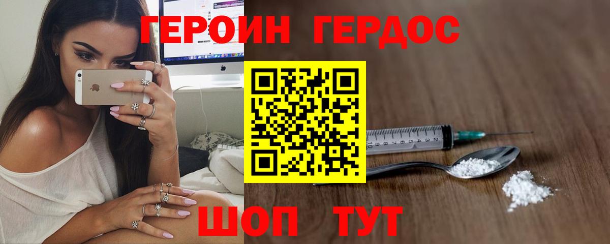 Героин Heroin Кингисепп