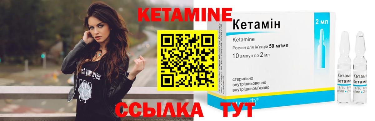 Кетамин VHQ Кингисепп