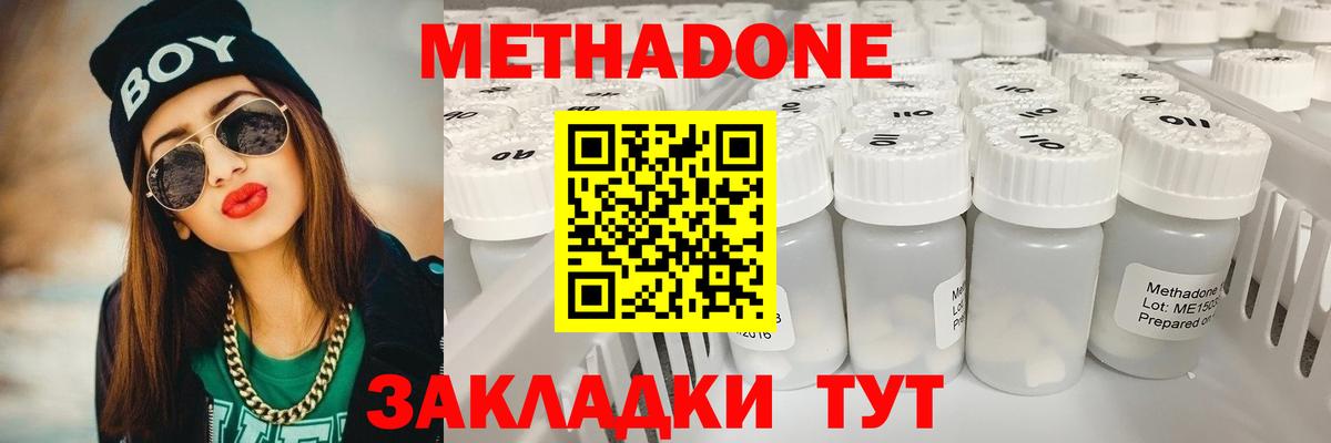МЕТАДОН methadone  МЕТАДОН белоснежный  Вход с VPN  Кингисепп 