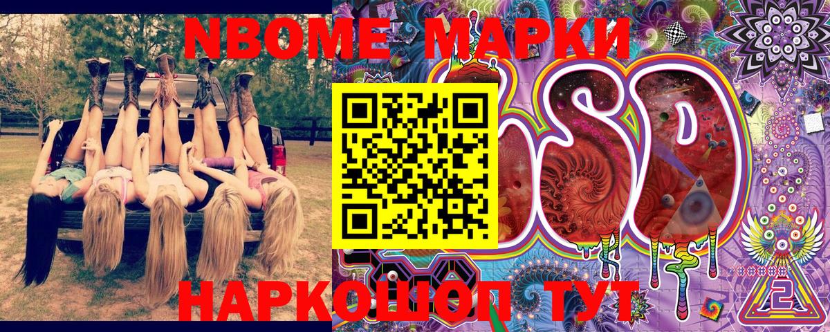 Марки NBOMe 1500мкг  Вход с VPN  Кингисепп 